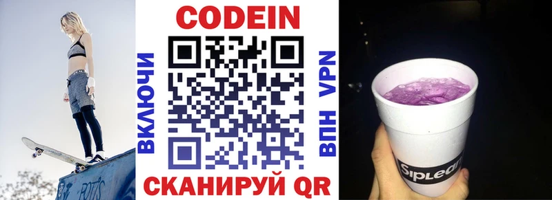 Кодеиновый сироп Lean Purple Drank  Магас 